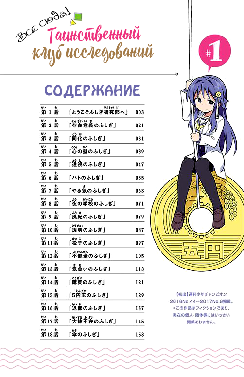 Манга Все сюда! Таинственный клуб исследований - Глава 1 Страница 3