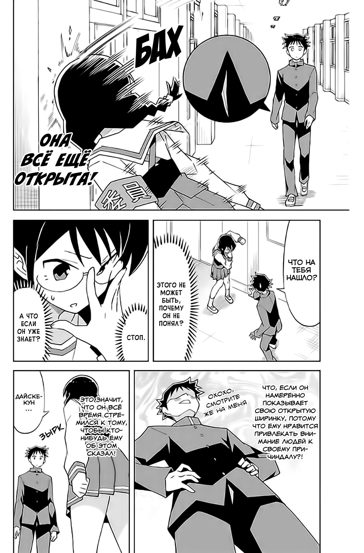 Манга Все сюда! Таинственный клуб исследований - Глава 34 Страница 6