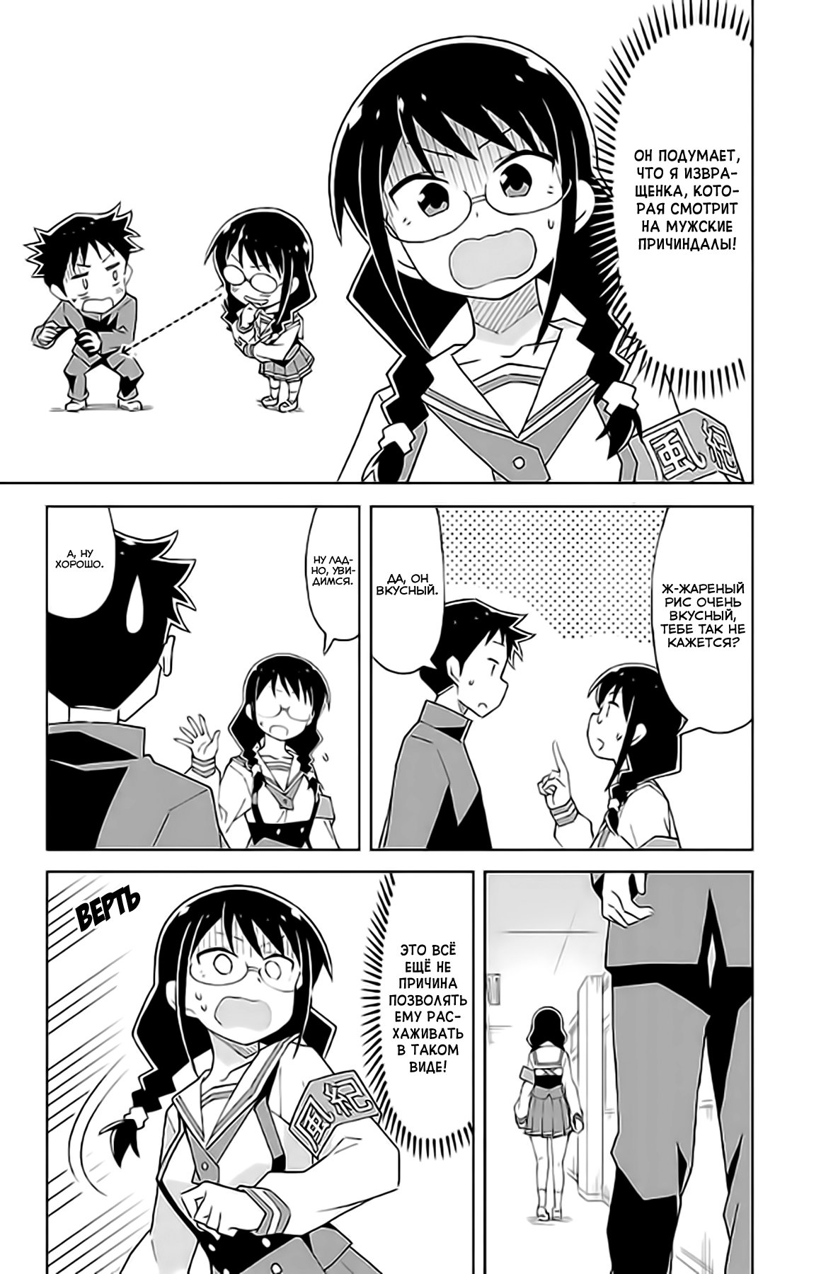 Манга Все сюда! Таинственный клуб исследований - Глава 34 Страница 3