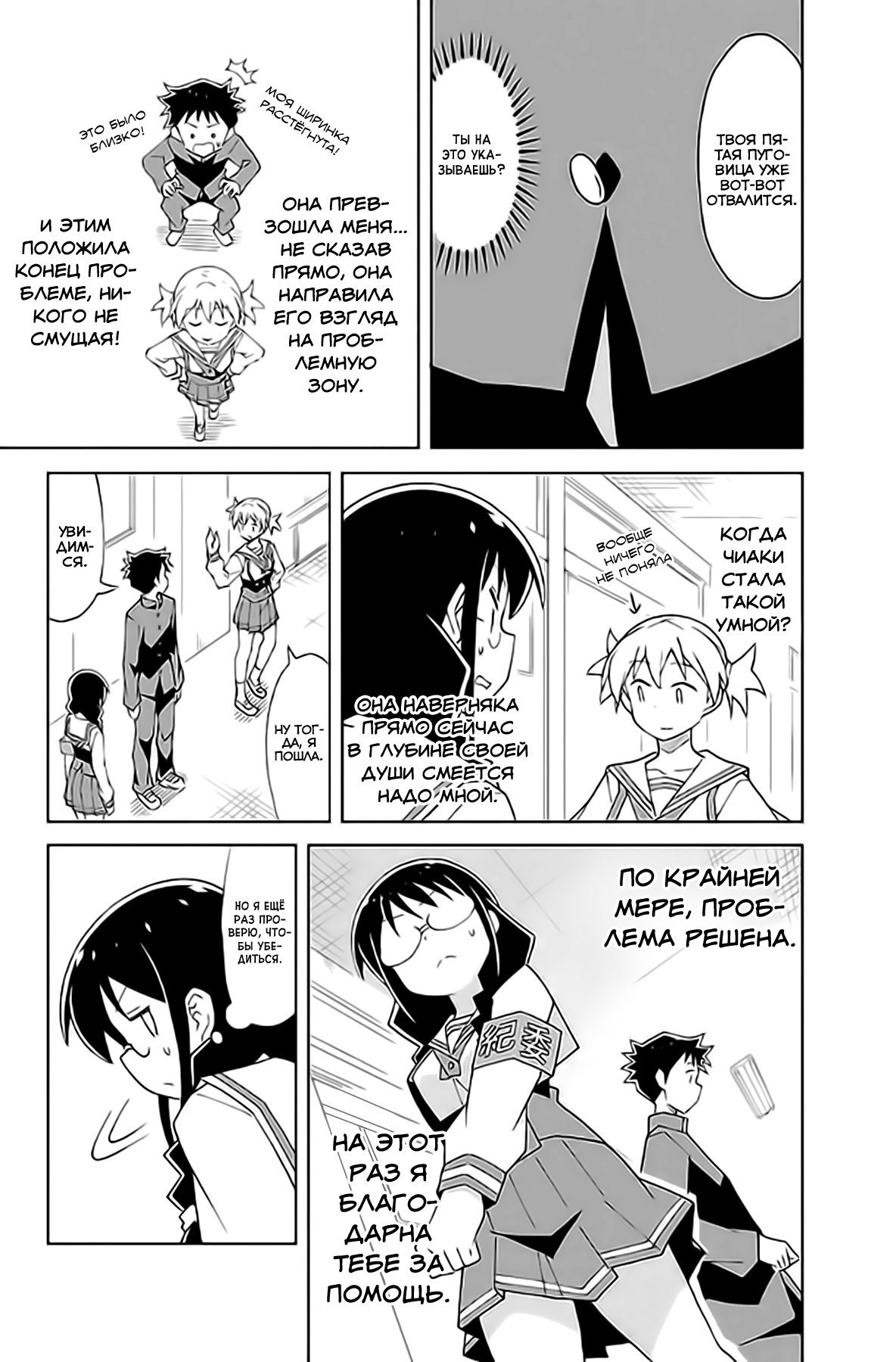 Манга Все сюда! Таинственный клуб исследований - Глава 34 Страница 5