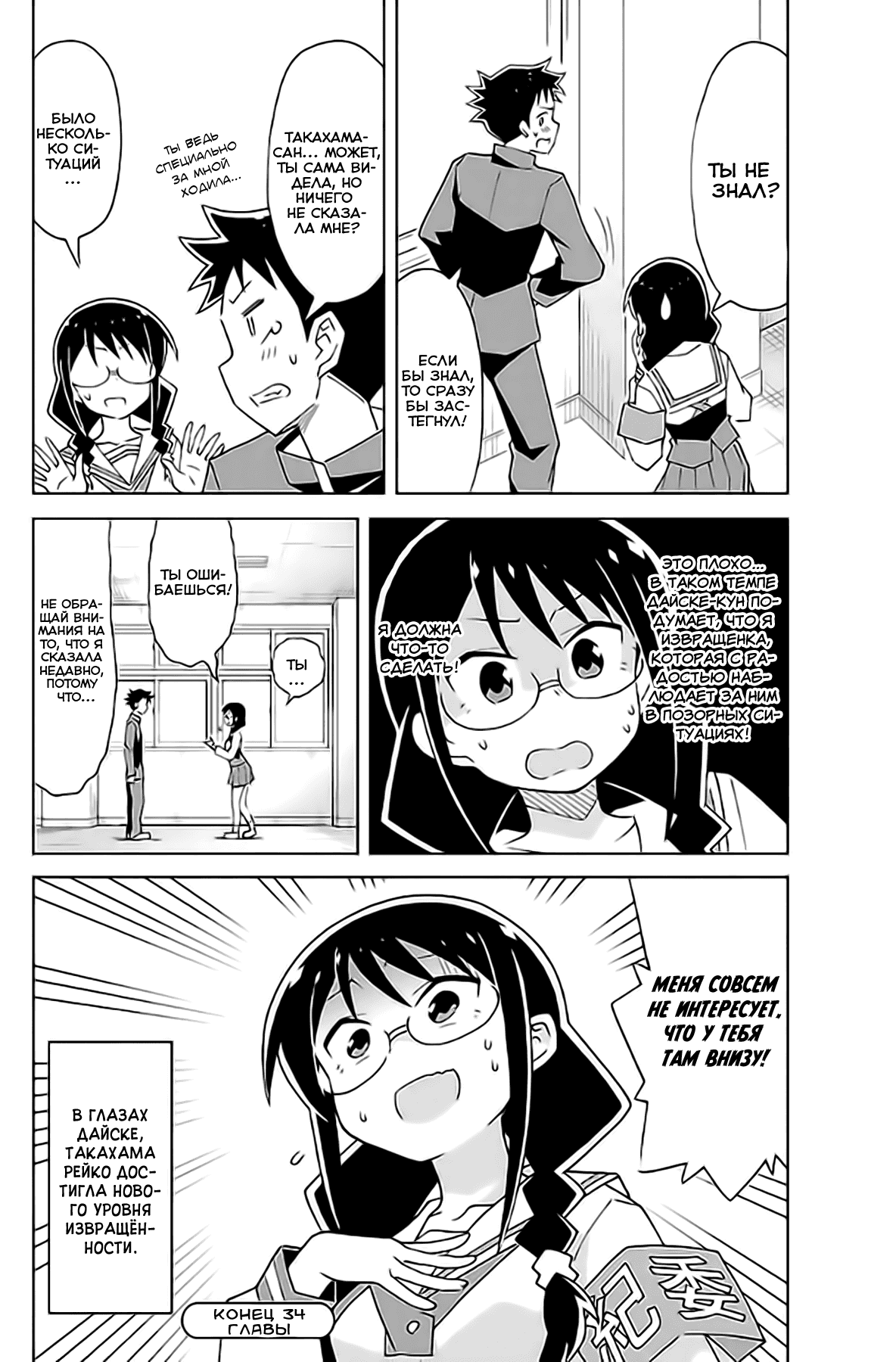 Манга Все сюда! Таинственный клуб исследований - Глава 34 Страница 8