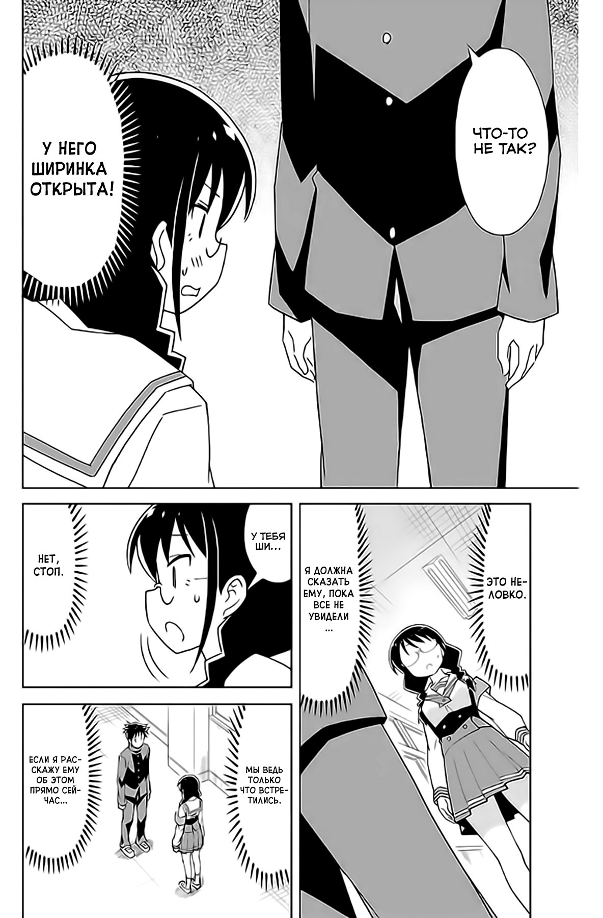 Манга Все сюда! Таинственный клуб исследований - Глава 34 Страница 2