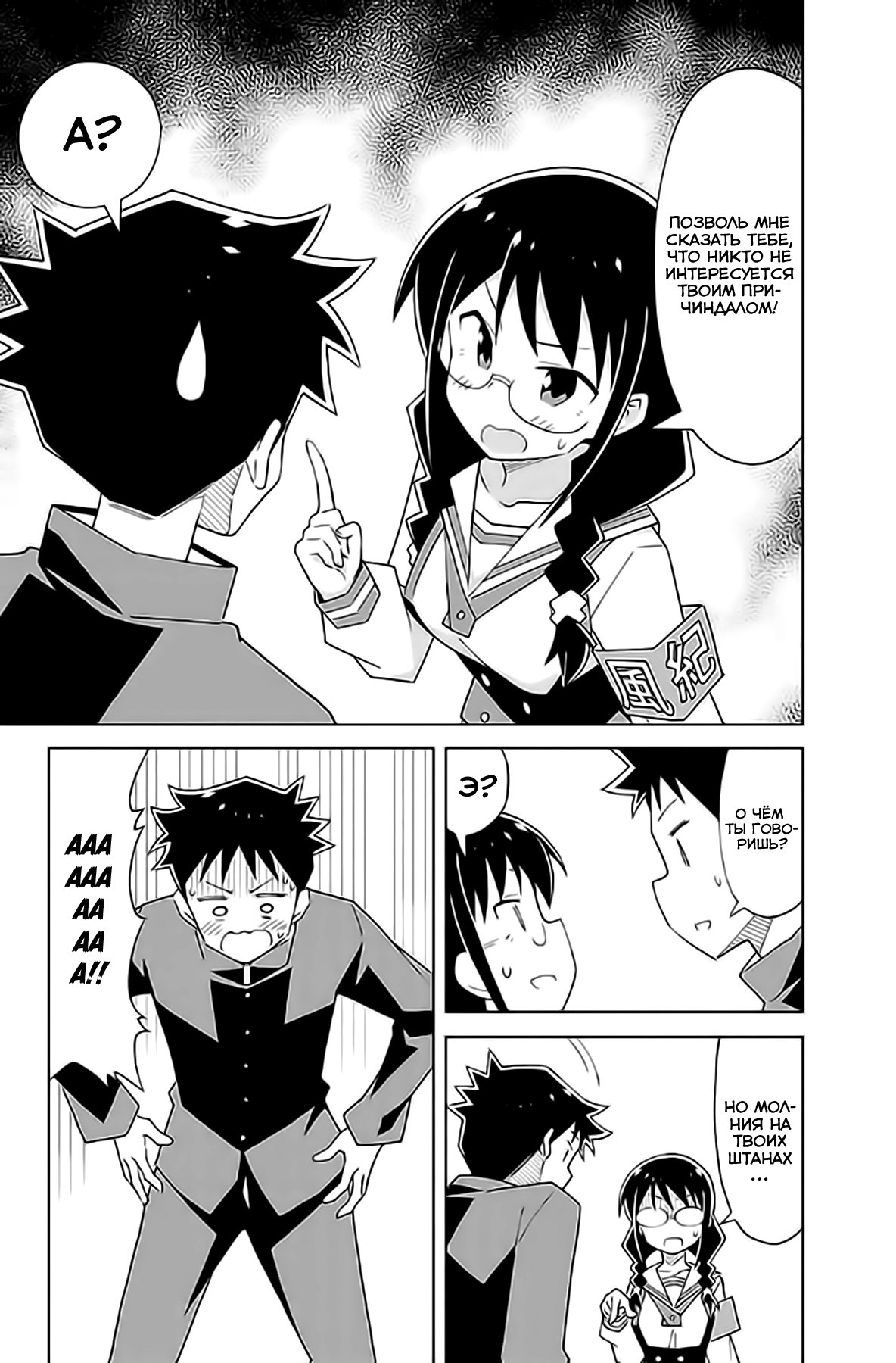 Манга Все сюда! Таинственный клуб исследований - Глава 34 Страница 7