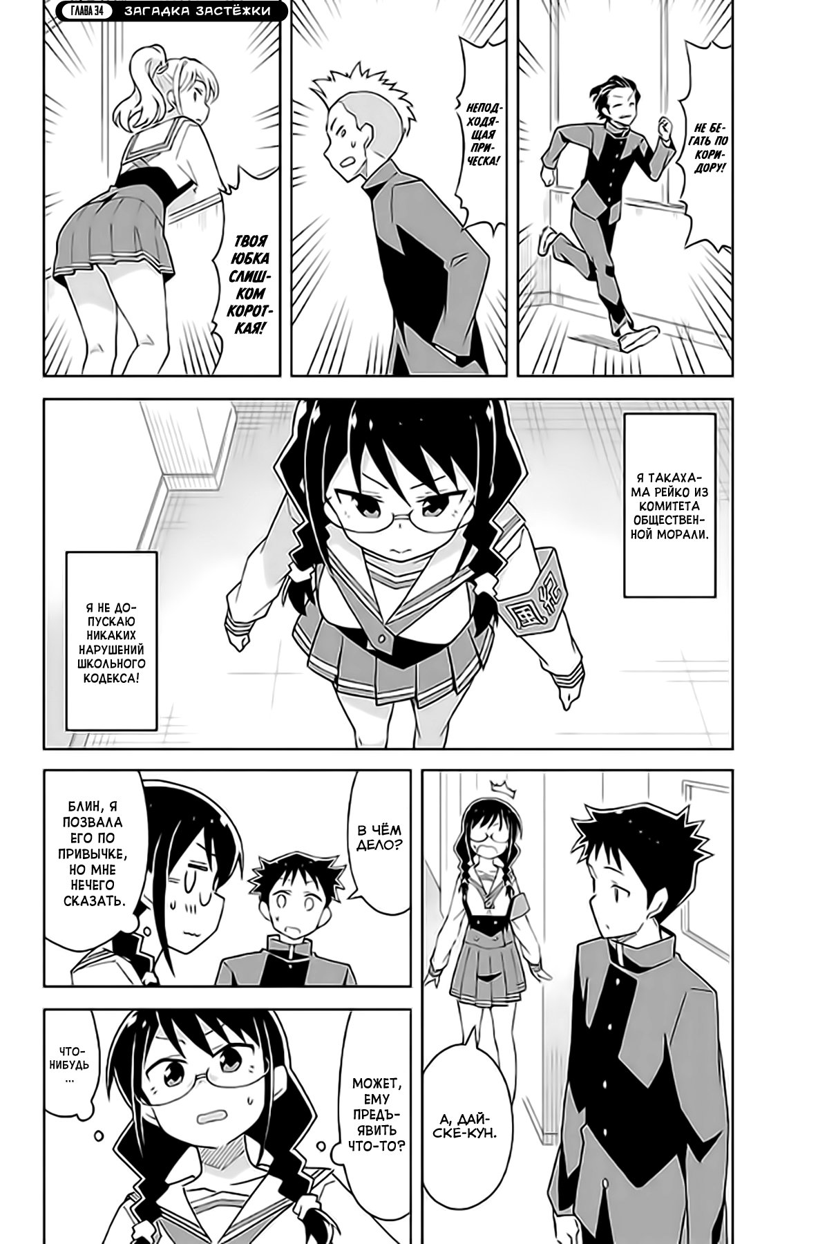 Манга Все сюда! Таинственный клуб исследований - Глава 34 Страница 1