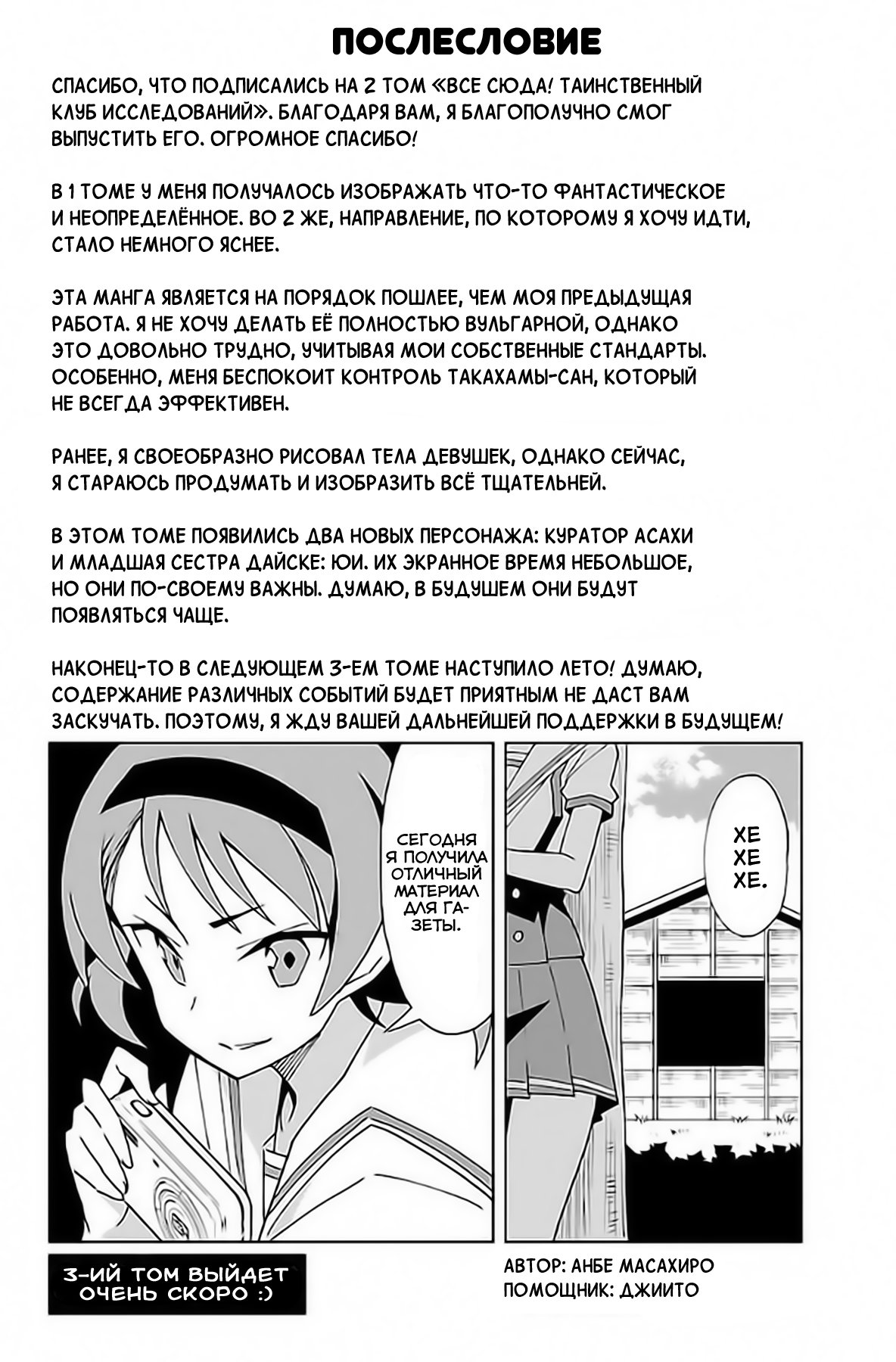 Манга Все сюда! Таинственный клуб исследований - Глава 37 Страница 9