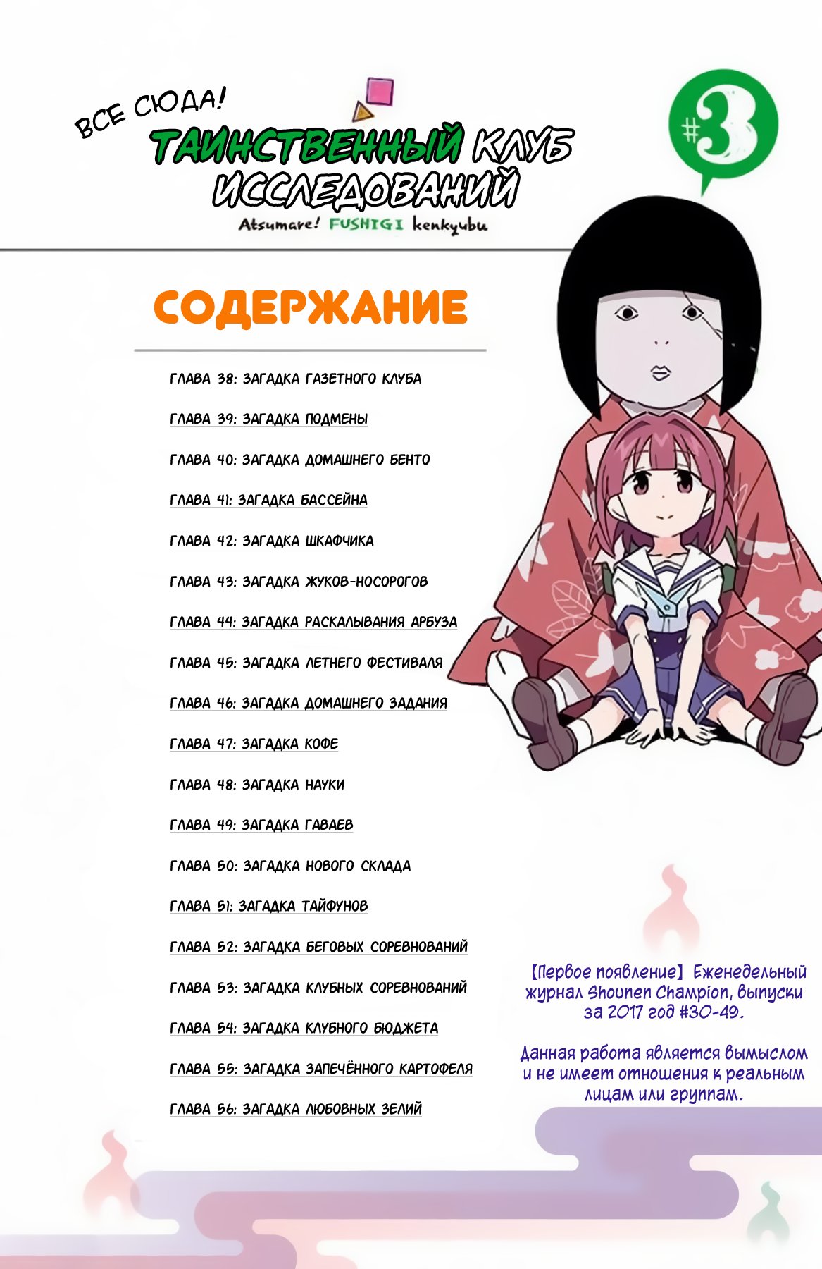 Манга Все сюда! Таинственный клуб исследований - Глава 38 Страница 3