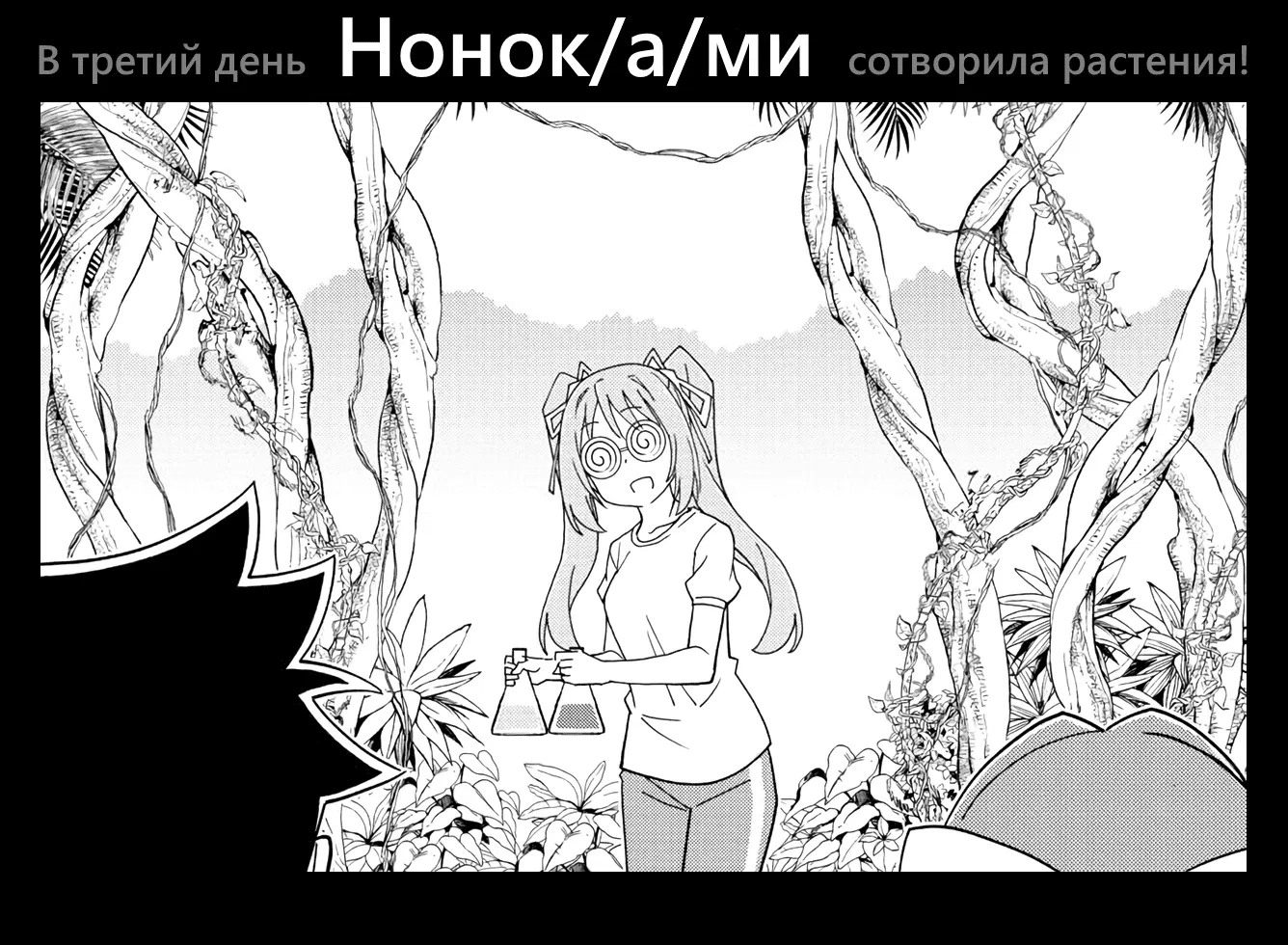 Манга Все сюда! Таинственный клуб исследований - Глава 198 Страница 9