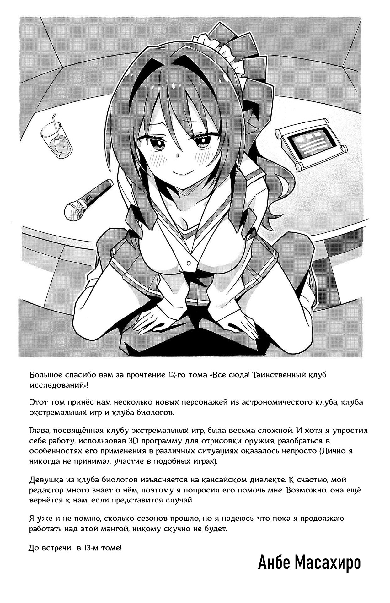 Манга Все сюда! Таинственный клуб исследований - Глава 227.5 Страница 9