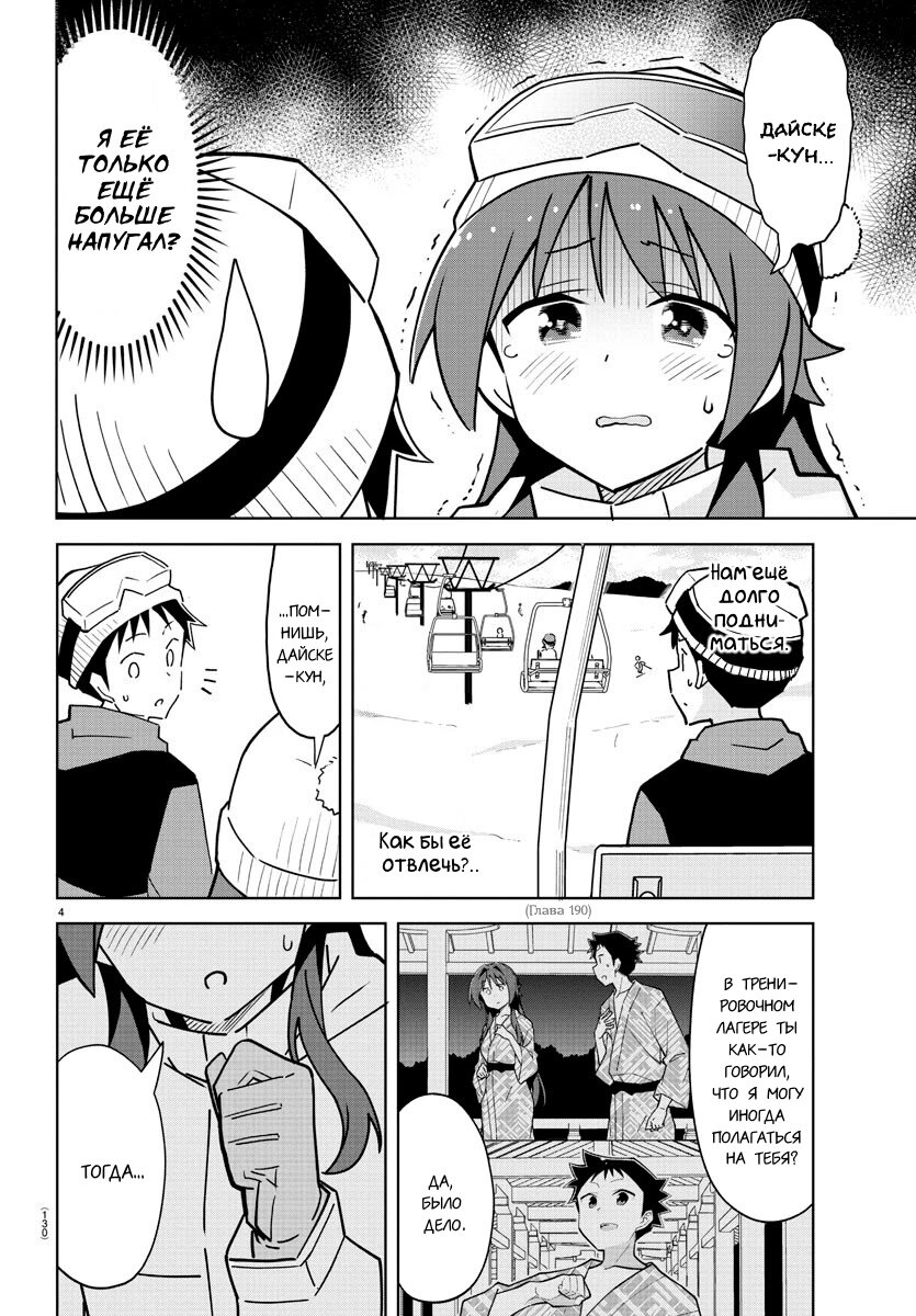 Манга Все сюда! Таинственный клуб исследований - Глава 254 Страница 4