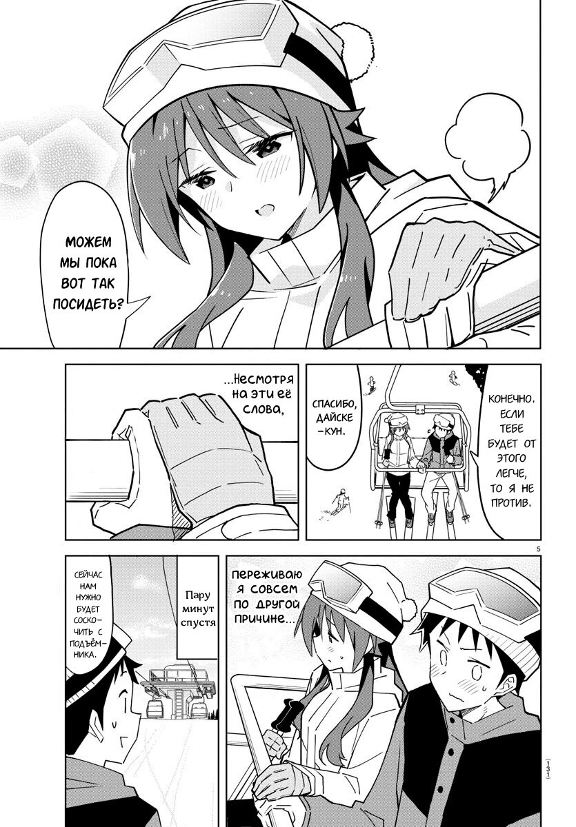 Манга Все сюда! Таинственный клуб исследований - Глава 254 Страница 5