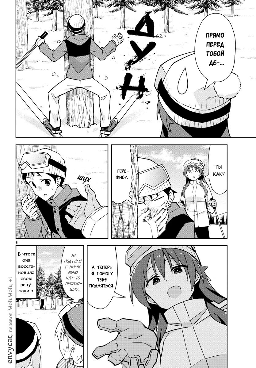 Манга Все сюда! Таинственный клуб исследований - Глава 254 Страница 8