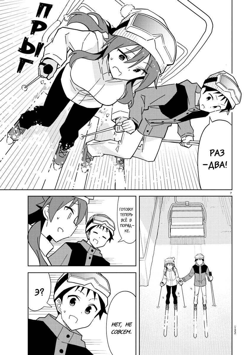 Манга Все сюда! Таинственный клуб исследований - Глава 254 Страница 7