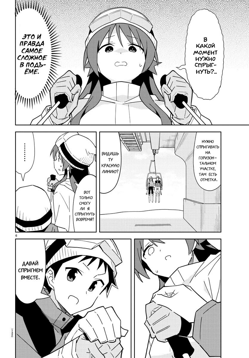 Манга Все сюда! Таинственный клуб исследований - Глава 254 Страница 6