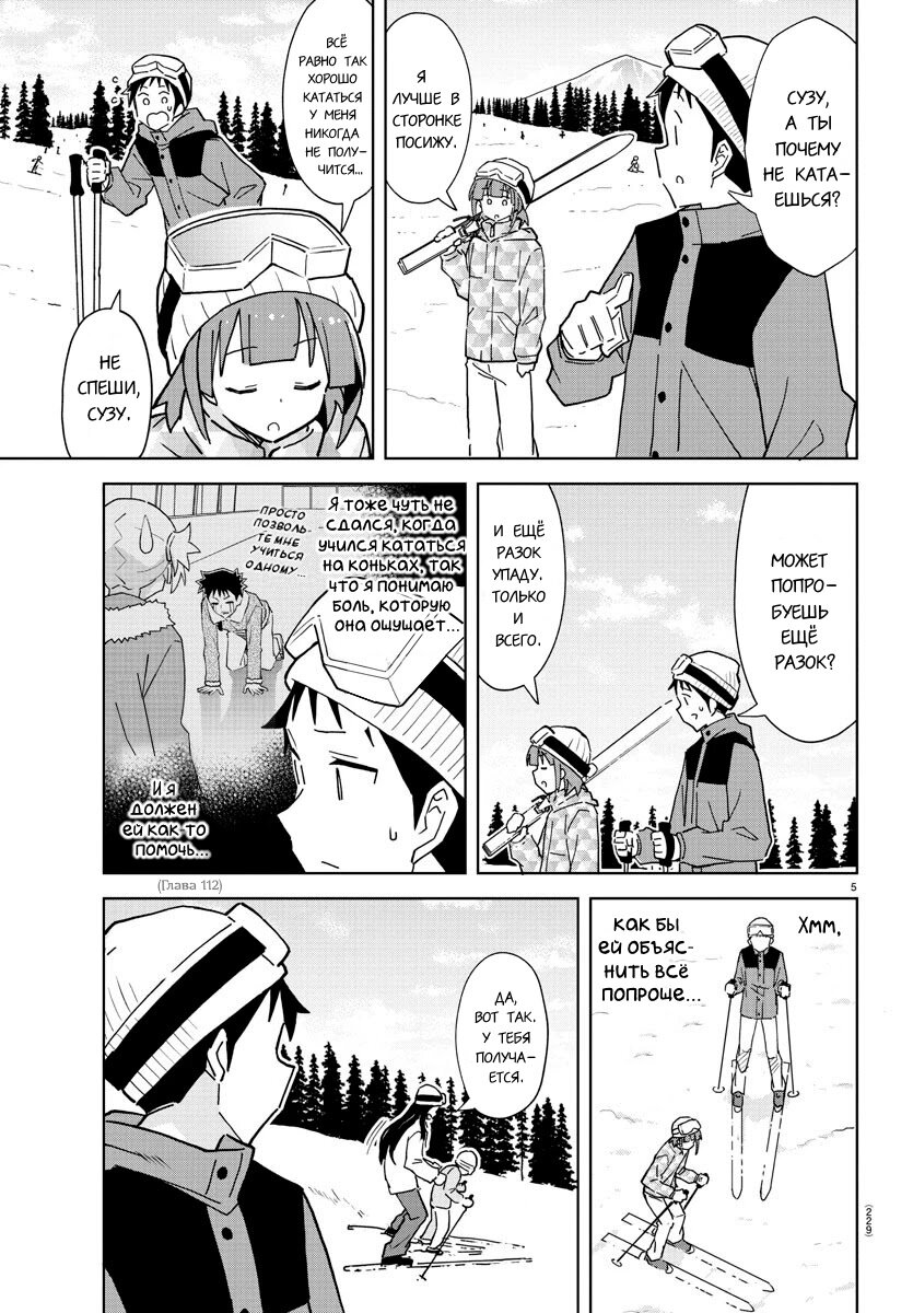 Манга Все сюда! Таинственный клуб исследований - Глава 253 Страница 5