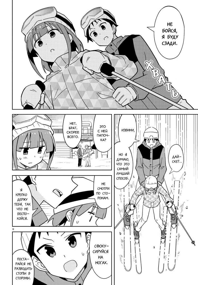 Манга Все сюда! Таинственный клуб исследований - Глава 253 Страница 6