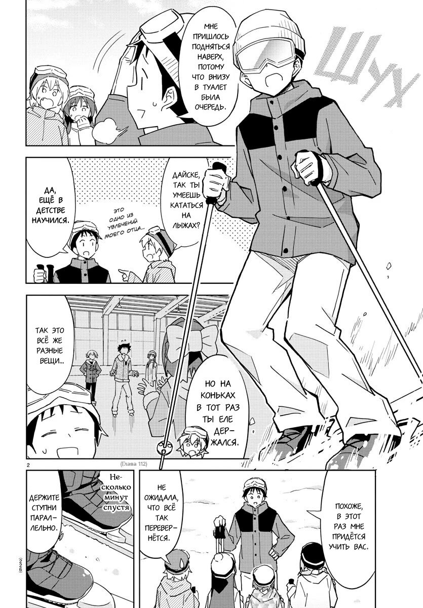 Манга Все сюда! Таинственный клуб исследований - Глава 253 Страница 2