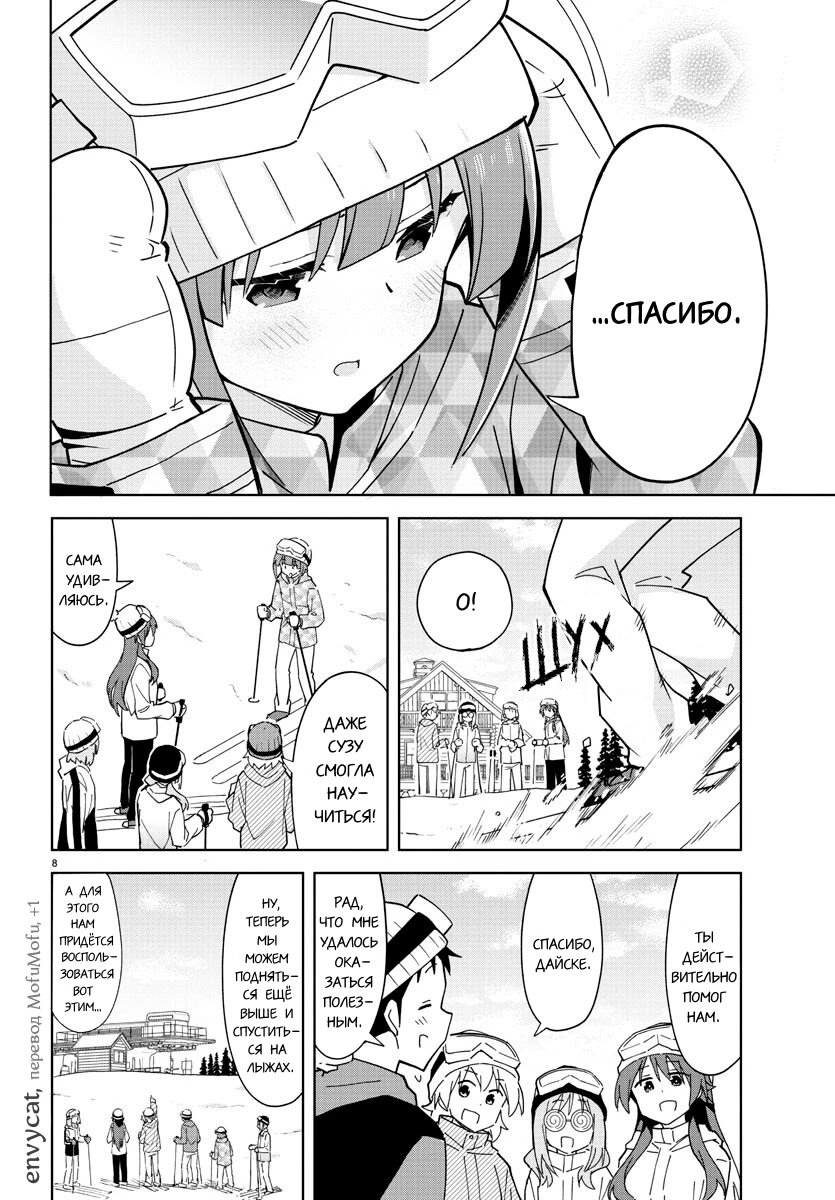 Манга Все сюда! Таинственный клуб исследований - Глава 253 Страница 8