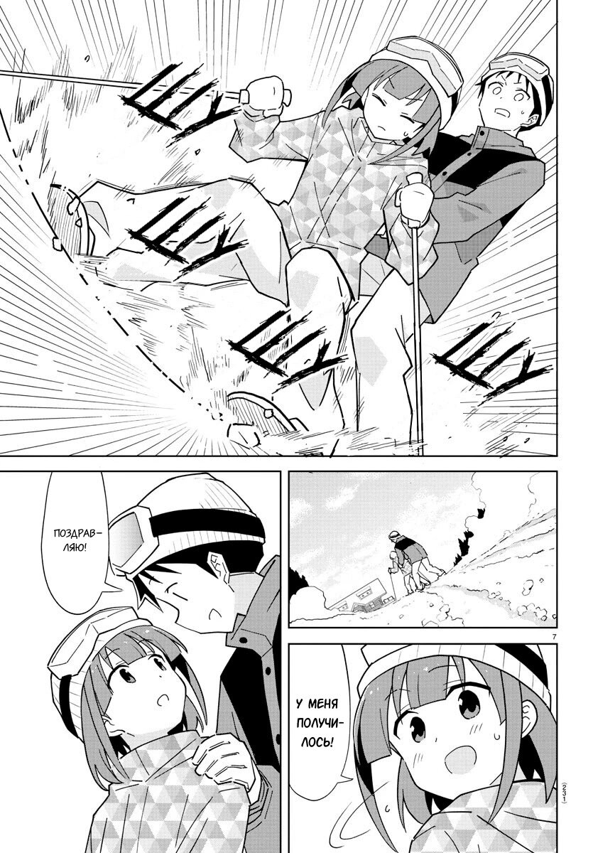 Манга Все сюда! Таинственный клуб исследований - Глава 253 Страница 7