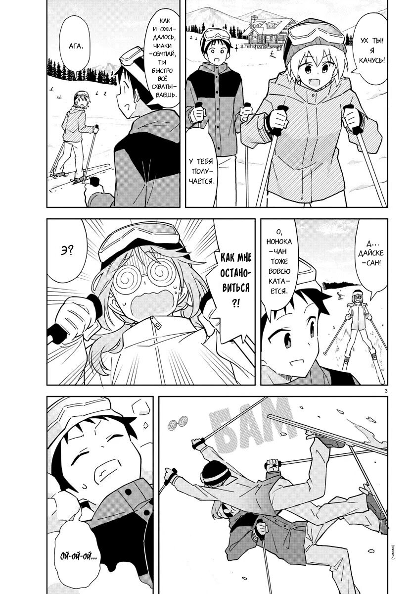 Манга Все сюда! Таинственный клуб исследований - Глава 253 Страница 3