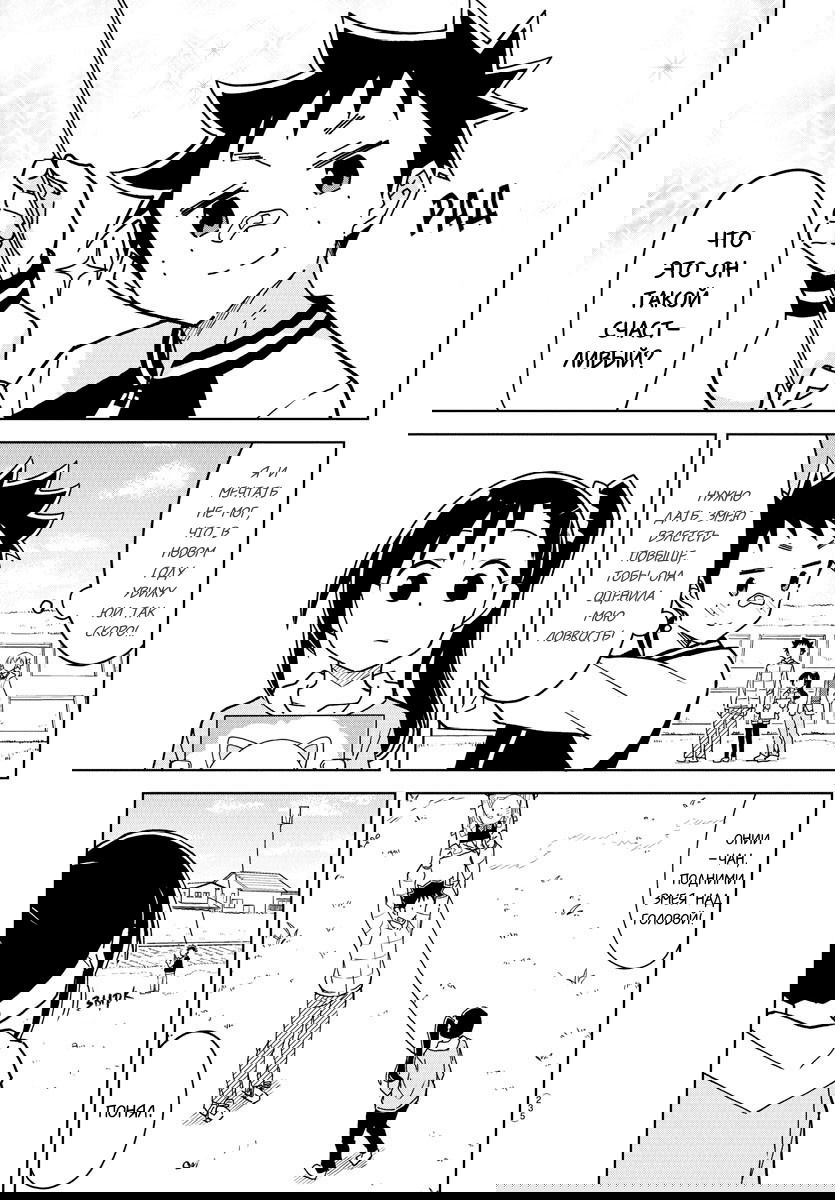 Манга Все сюда! Таинственный клуб исследований - Глава 256 Страница 3