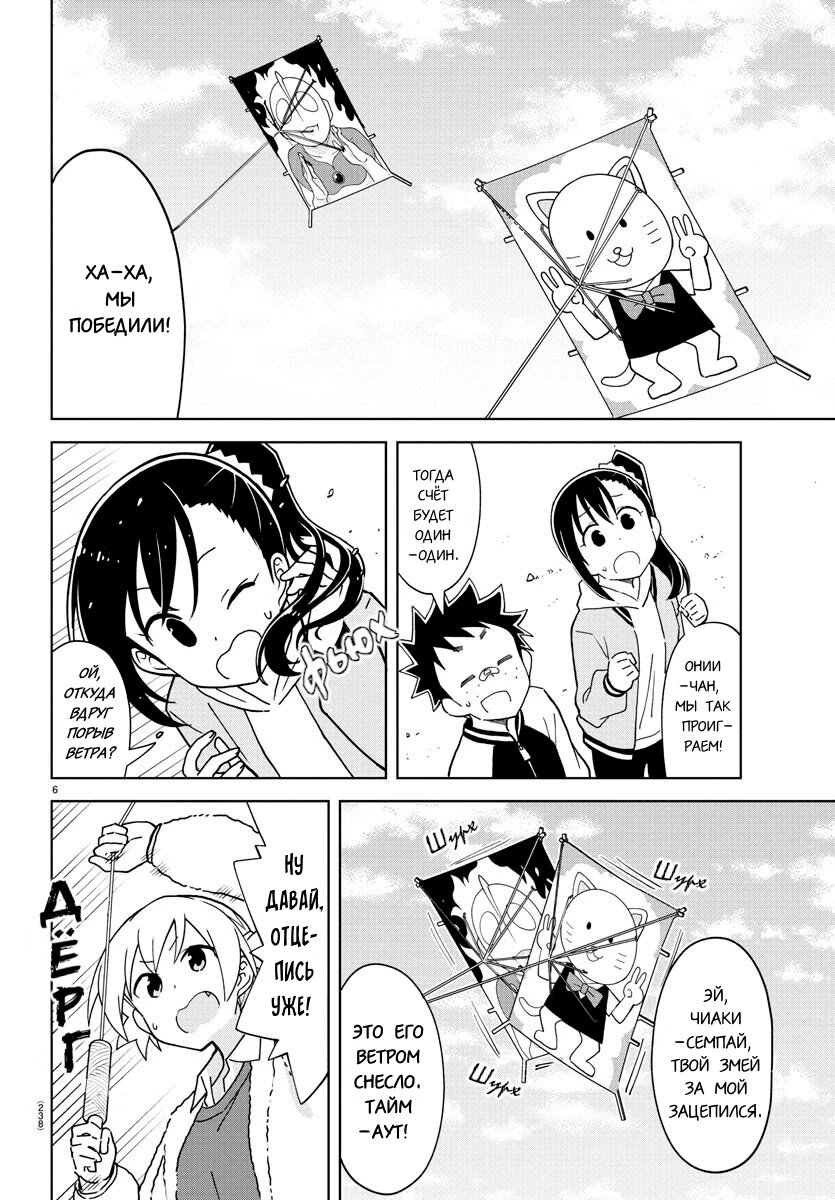 Манга Все сюда! Таинственный клуб исследований - Глава 256 Страница 6