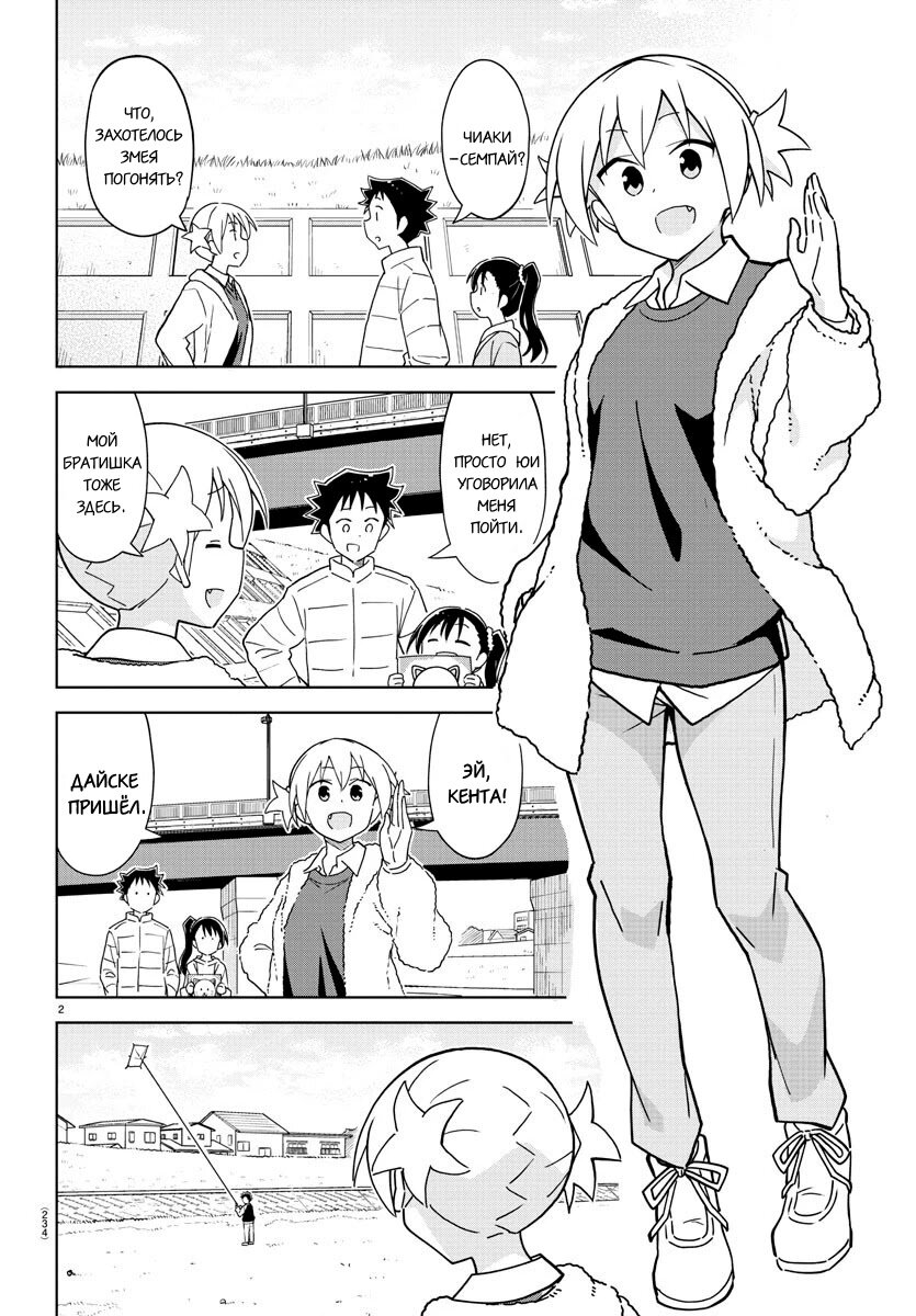 Манга Все сюда! Таинственный клуб исследований - Глава 256 Страница 2