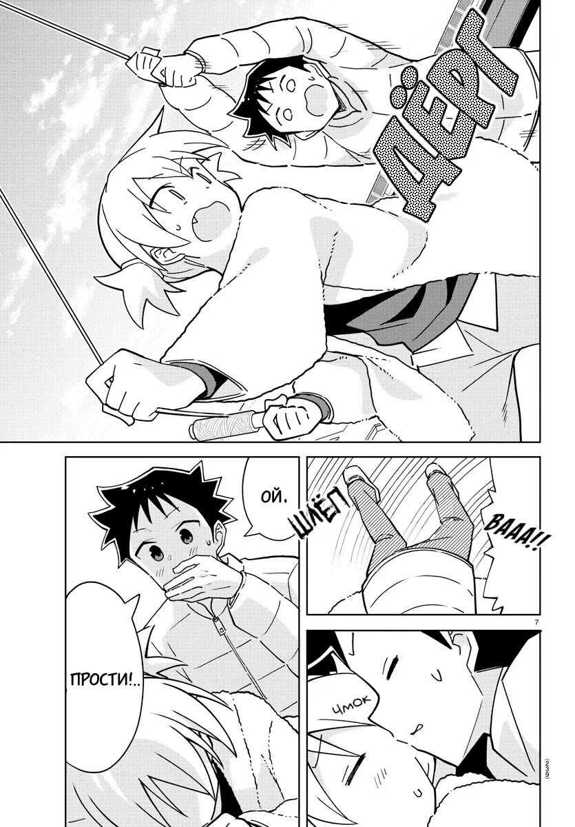 Манга Все сюда! Таинственный клуб исследований - Глава 256 Страница 7