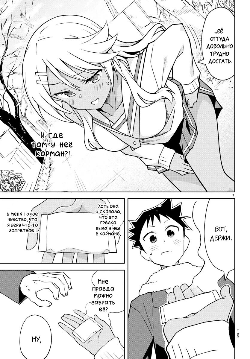 Манга Все сюда! Таинственный клуб исследований - Глава 257 Страница 7