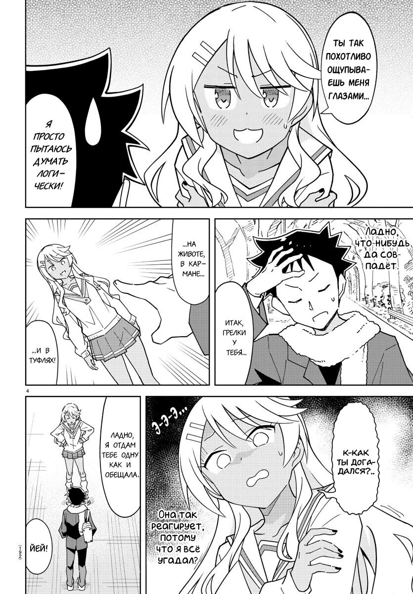 Манга Все сюда! Таинственный клуб исследований - Глава 257 Страница 4