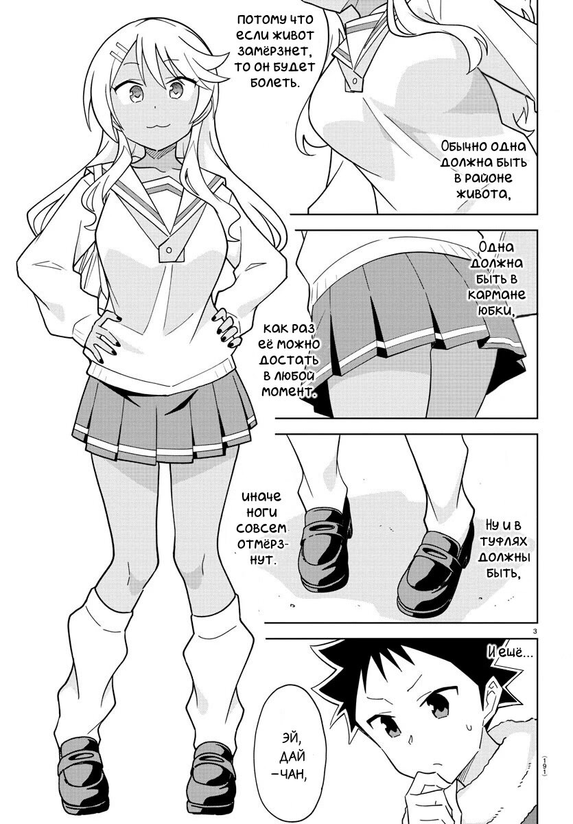 Манга Все сюда! Таинственный клуб исследований - Глава 257 Страница 3