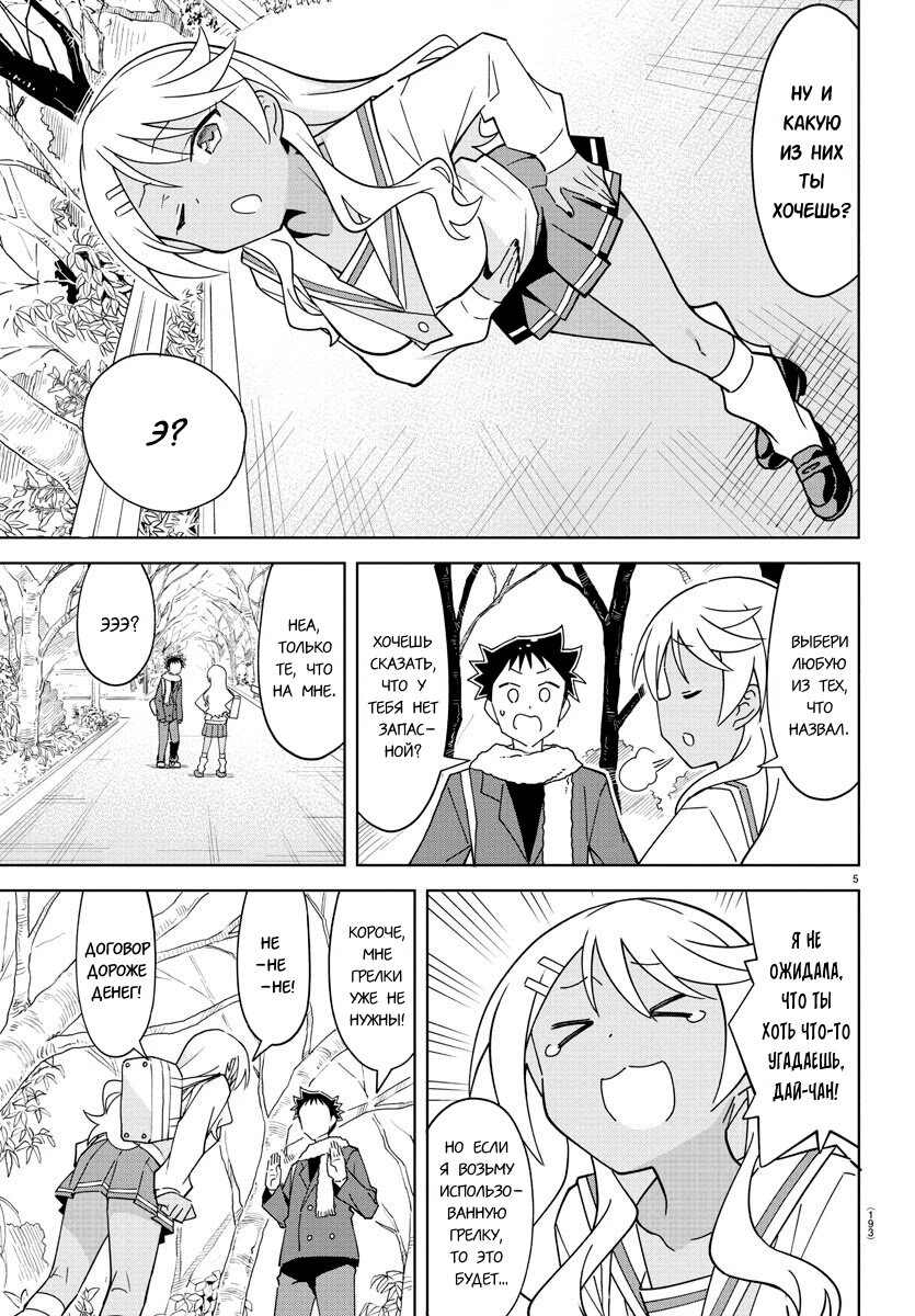 Манга Все сюда! Таинственный клуб исследований - Глава 257 Страница 5