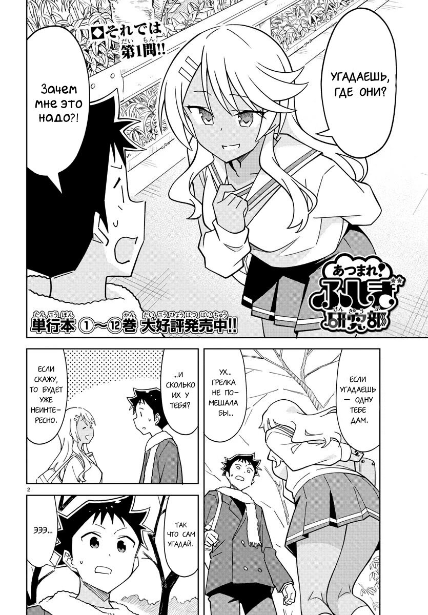 Манга Все сюда! Таинственный клуб исследований - Глава 257 Страница 2