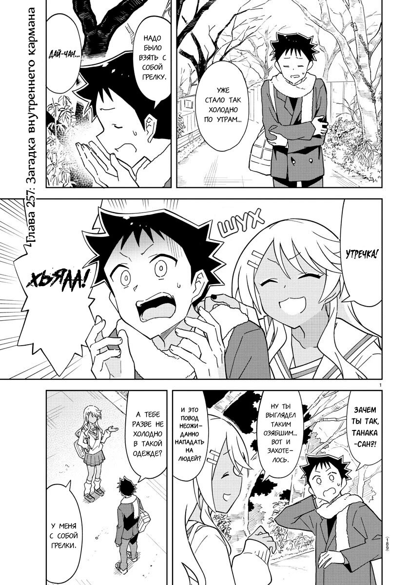Манга Все сюда! Таинственный клуб исследований - Глава 257 Страница 1