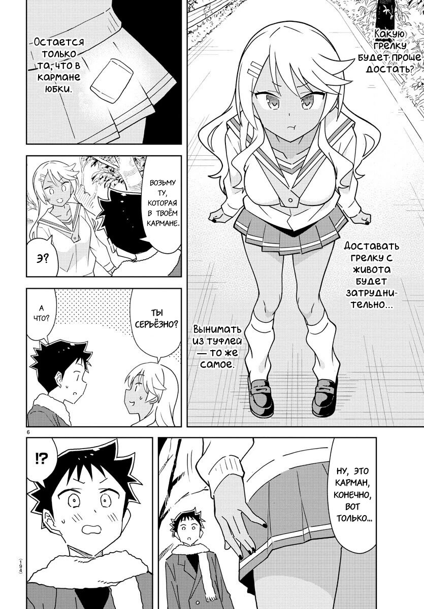 Манга Все сюда! Таинственный клуб исследований - Глава 257 Страница 6