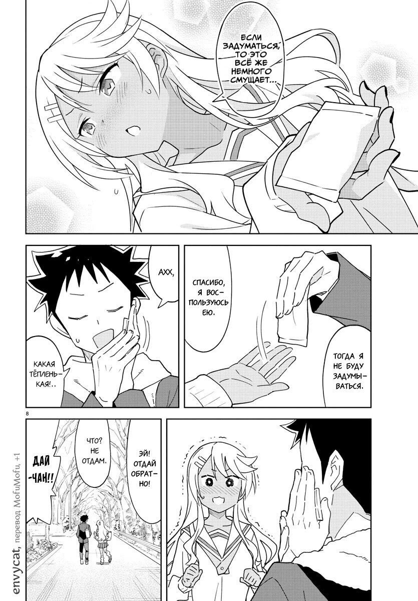 Манга Все сюда! Таинственный клуб исследований - Глава 257 Страница 8