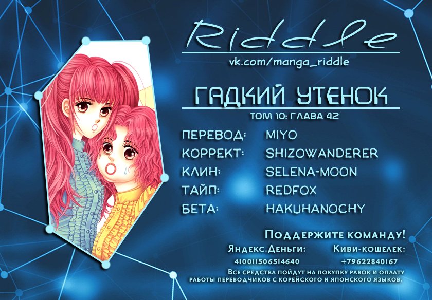 Манга Гадкий утёнок - Глава 2 Страница 1