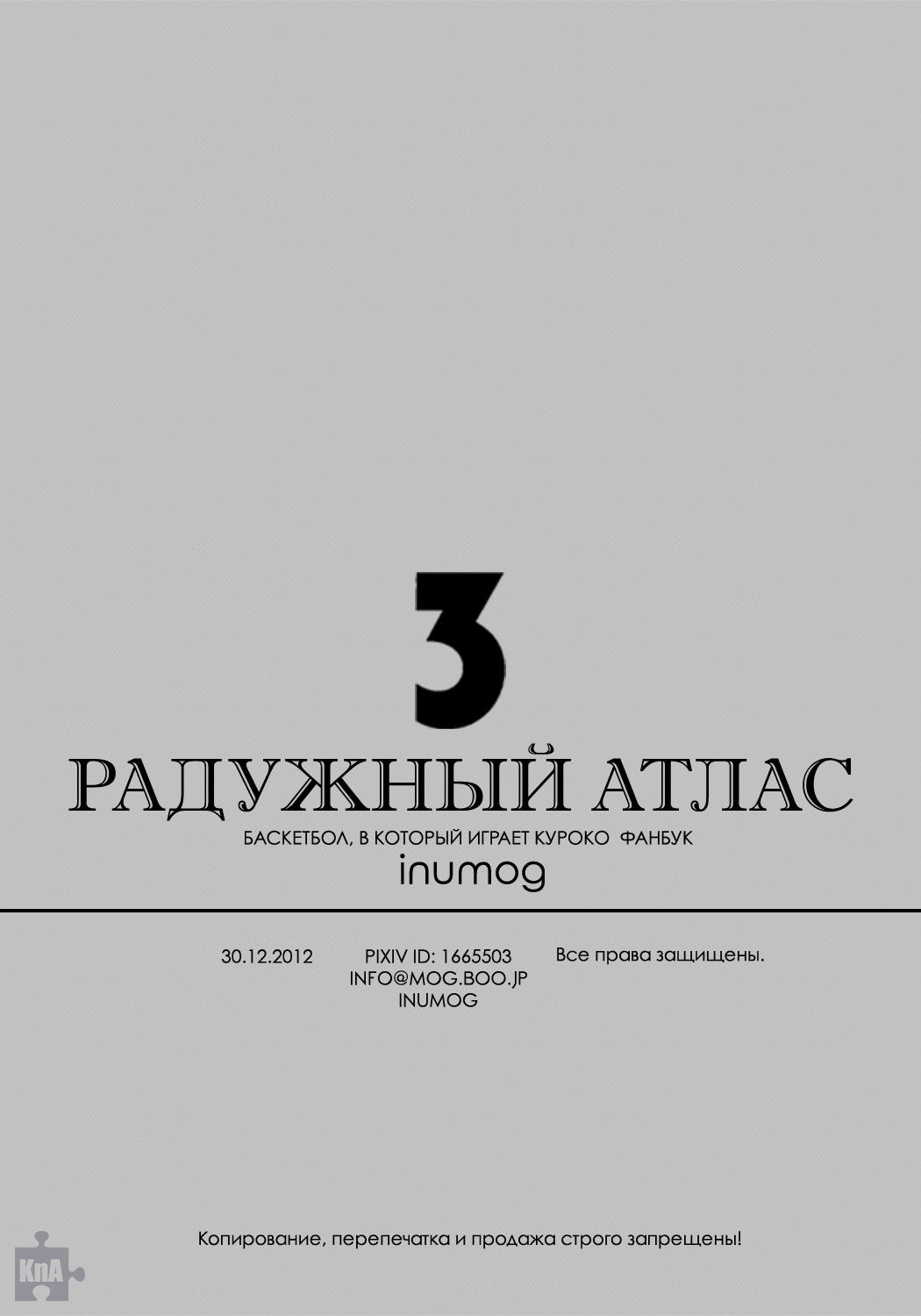 Манга Радужный атлас - Глава 3 Страница 34