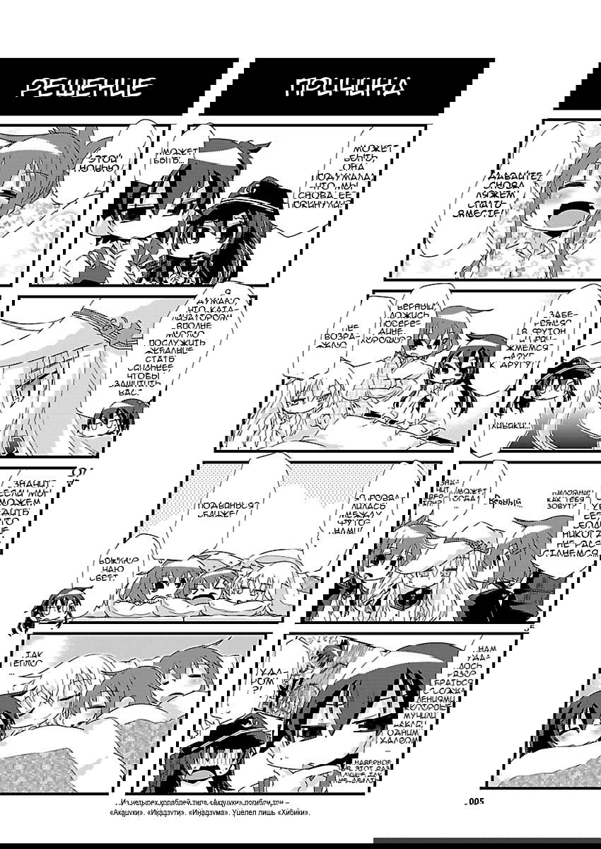 Манга Флотская коллекция: Ёнкома - Глава 13 Страница 5