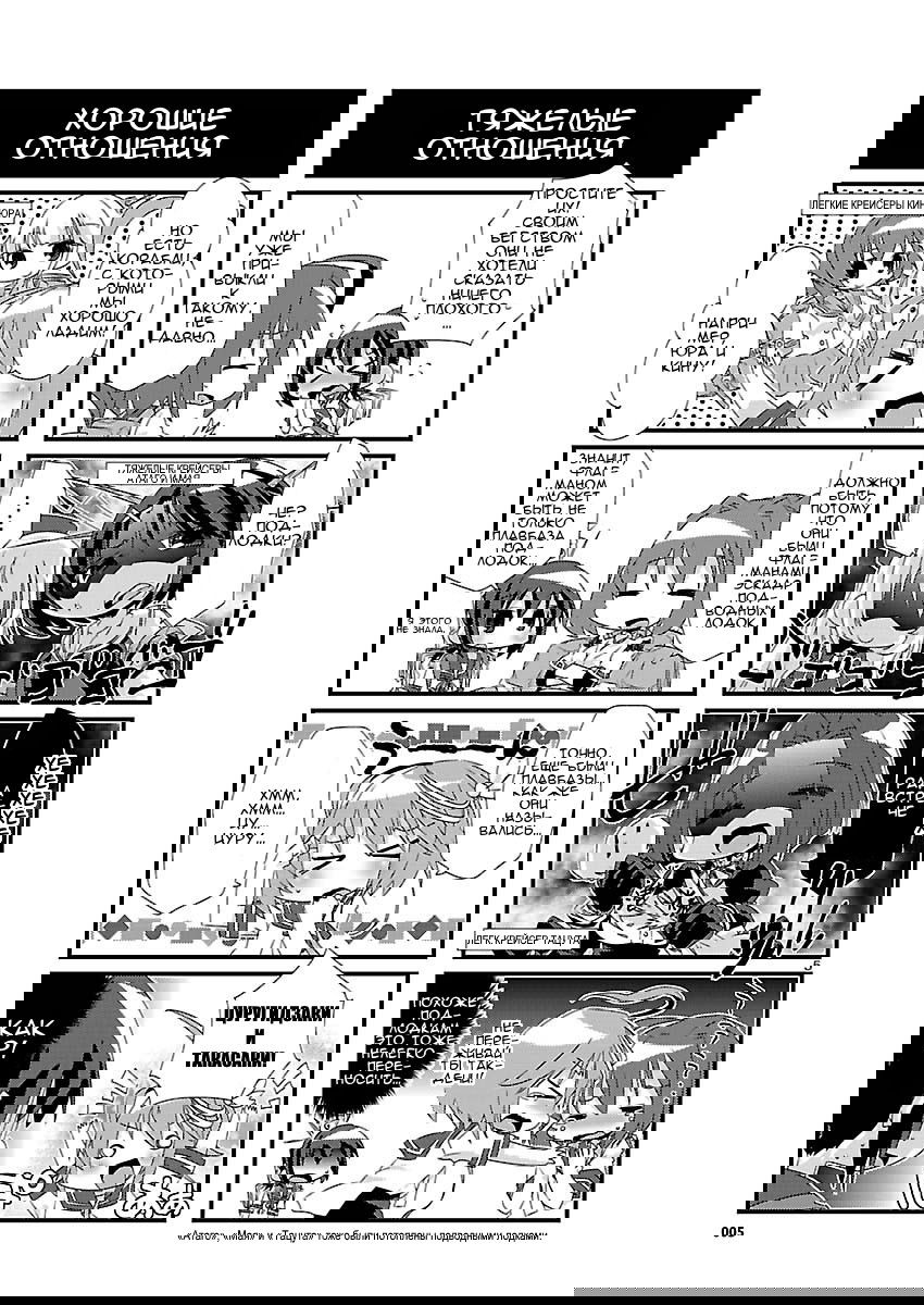 Манга Флотская коллекция: Ёнкома - Глава 12 Страница 5