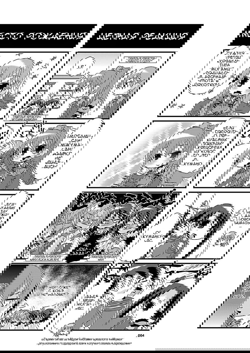 Манга Флотская коллекция: Ёнкома - Глава 10 Страница 4