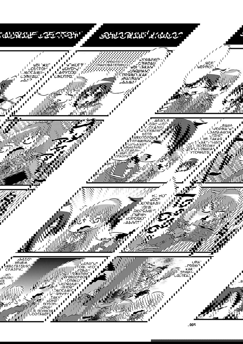 Манга Флотская коллекция: Ёнкома - Глава 10 Страница 5