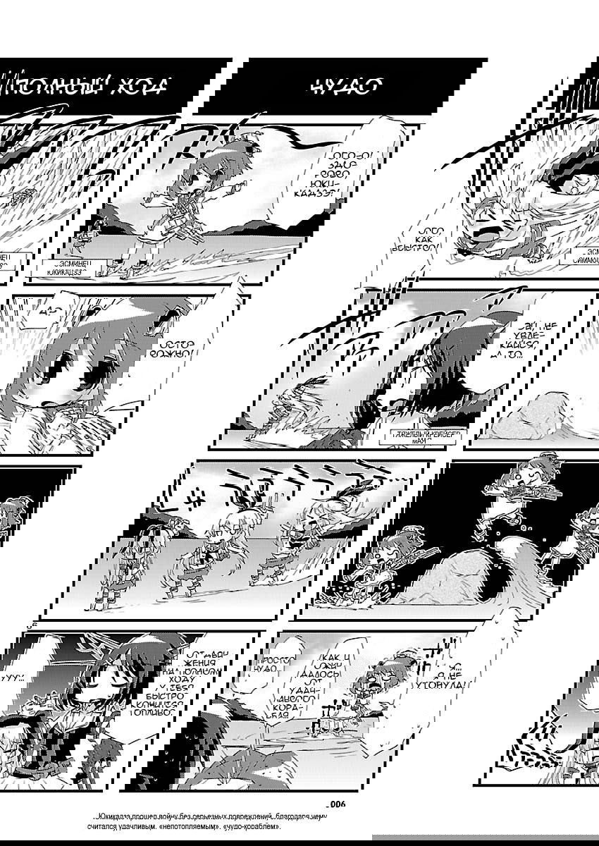 Манга Флотская коллекция: Ёнкома - Глава 9 Страница 6