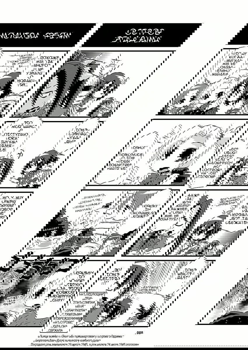 Манга Флотская коллекция: Ёнкома - Глава 7 Страница 8