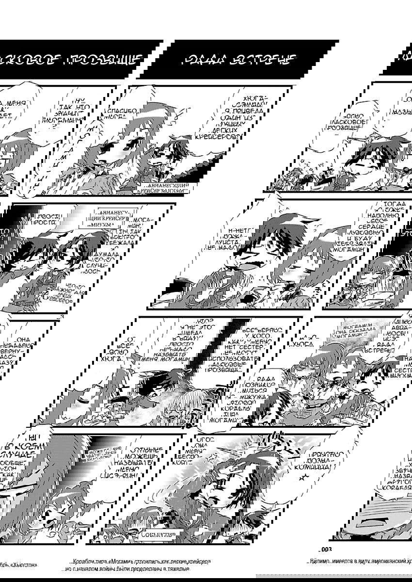 Манга Флотская коллекция: Ёнкома - Глава 6 Страница 3