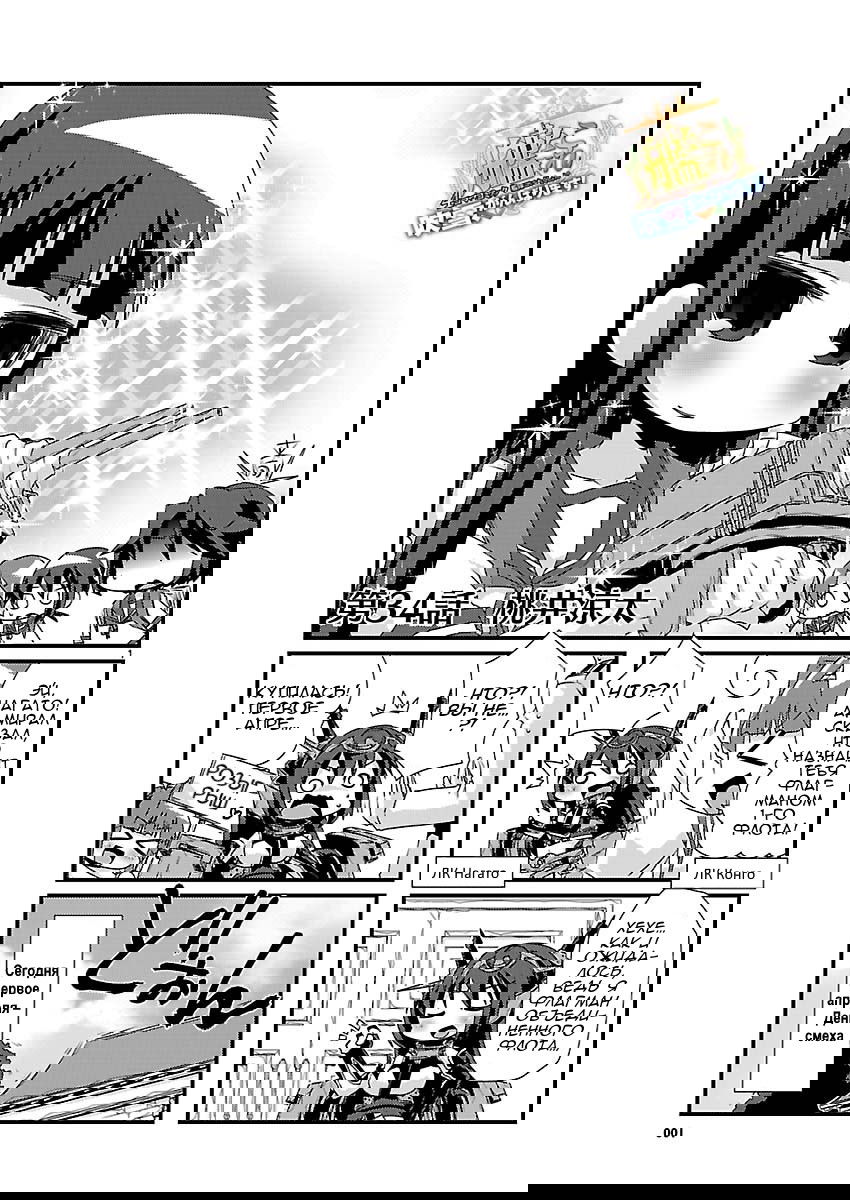 Манга Флотская коллекция: Ёнкома - Глава 34 Страница 1