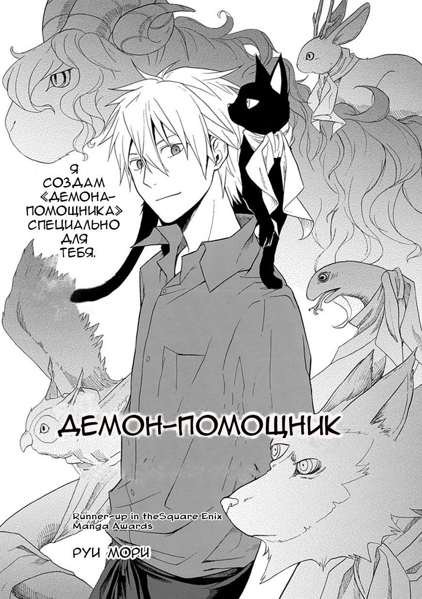 Манга Демон-помощник - Глава 1 Страница 2