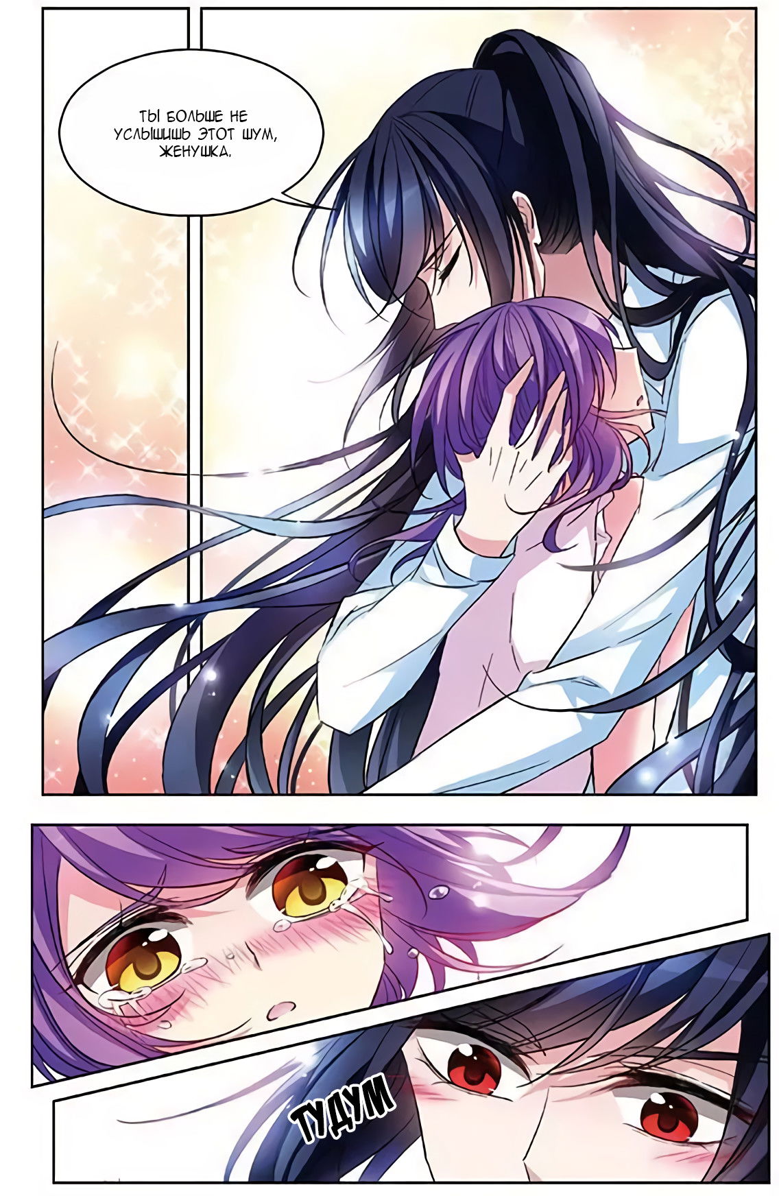 Манга В небе с возлюбленным - Глава 83 Страница 15