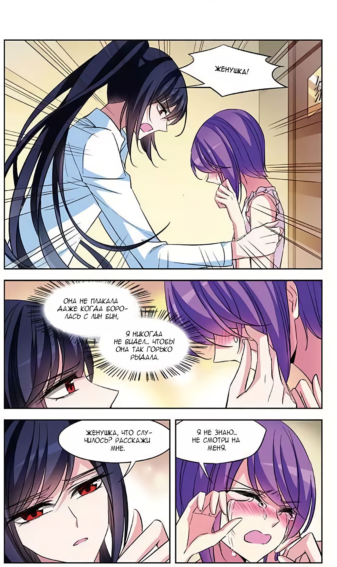 Манга В небе с возлюбленным - Глава 83 Страница 13