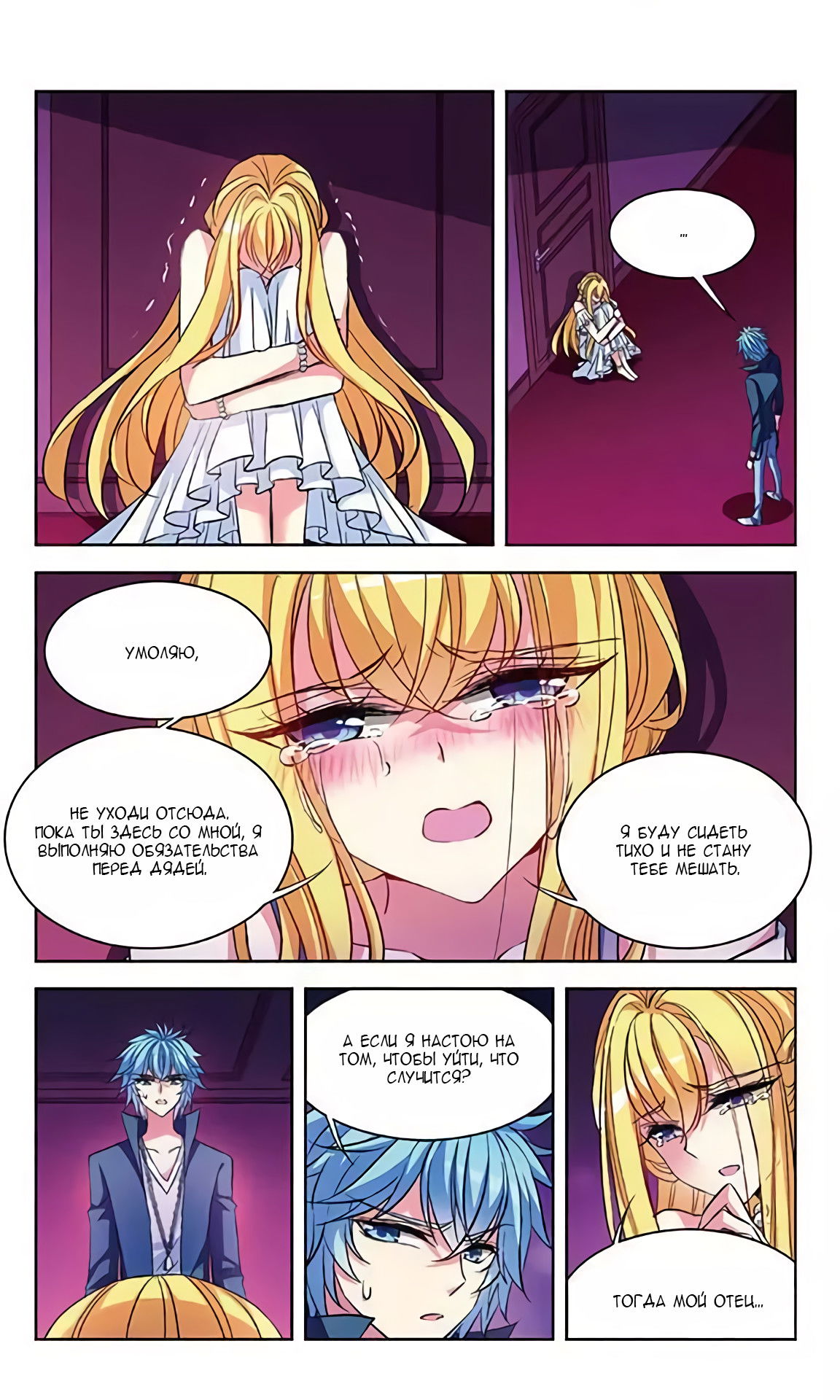 Манга В небе с возлюбленным - Глава 83 Страница 6