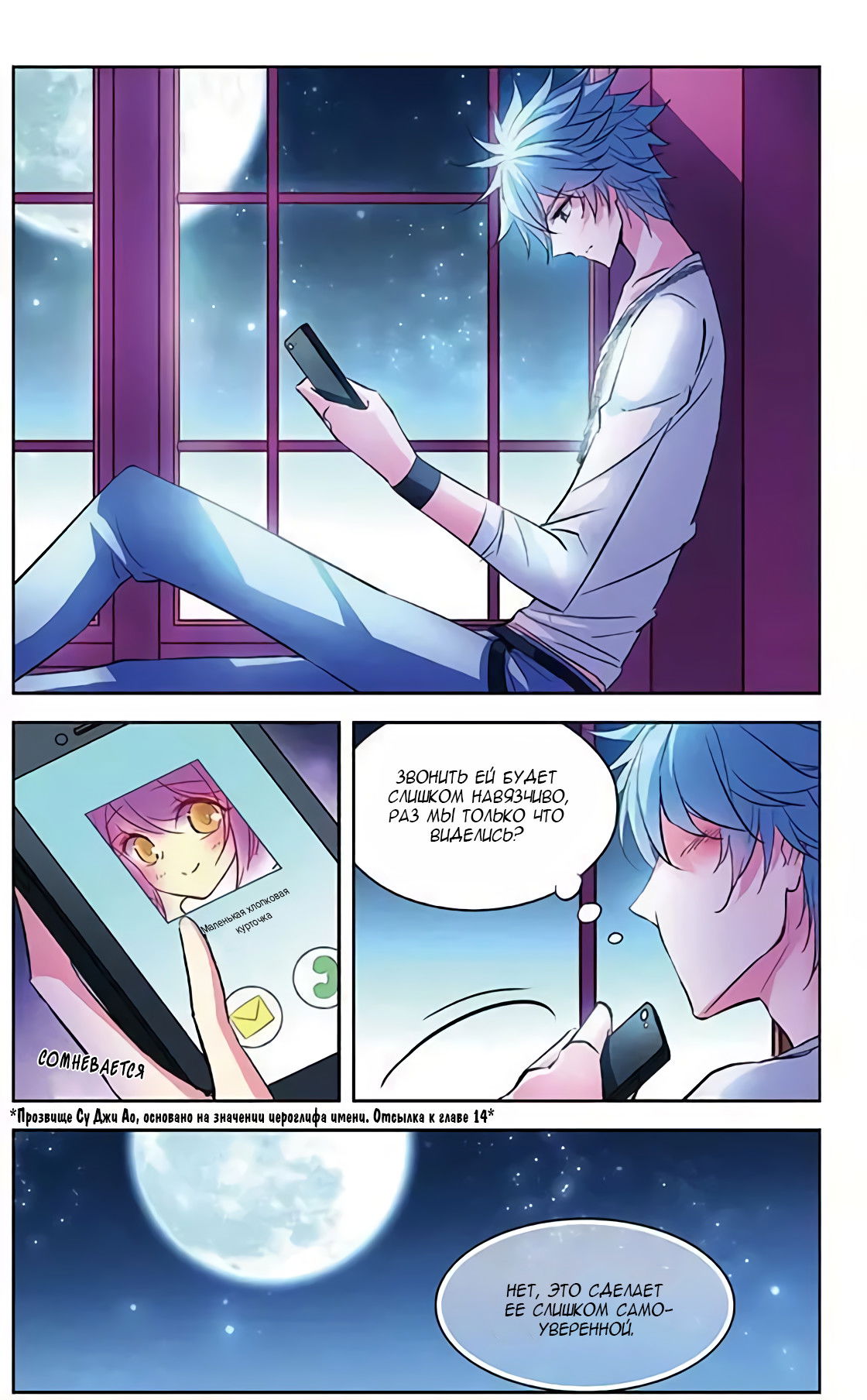 Манга В небе с возлюбленным - Глава 83 Страница 8